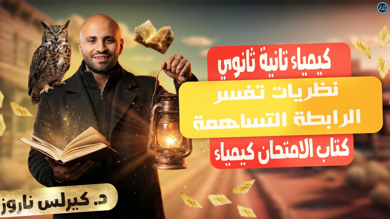 حل كتاب الامتحان كيمياء تانيه ثانوي الدرس الثاني حل تدريبات درس الرابطة التساهمية كيمياء تانية ثانوي
