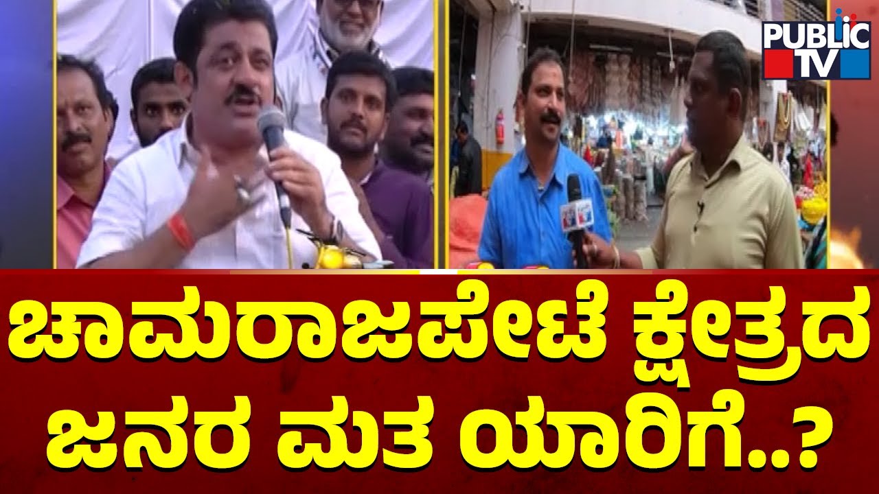 Bullet Reporter | Chamarajpet Constituency Ground Report | Zameer Ahmed | Public TV