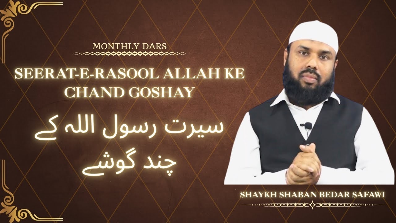 Seerat - E - Rasool Allah Ke Chand Goshay | Shaykh Shaban Bedar Safawi | At Tawheed Taloja