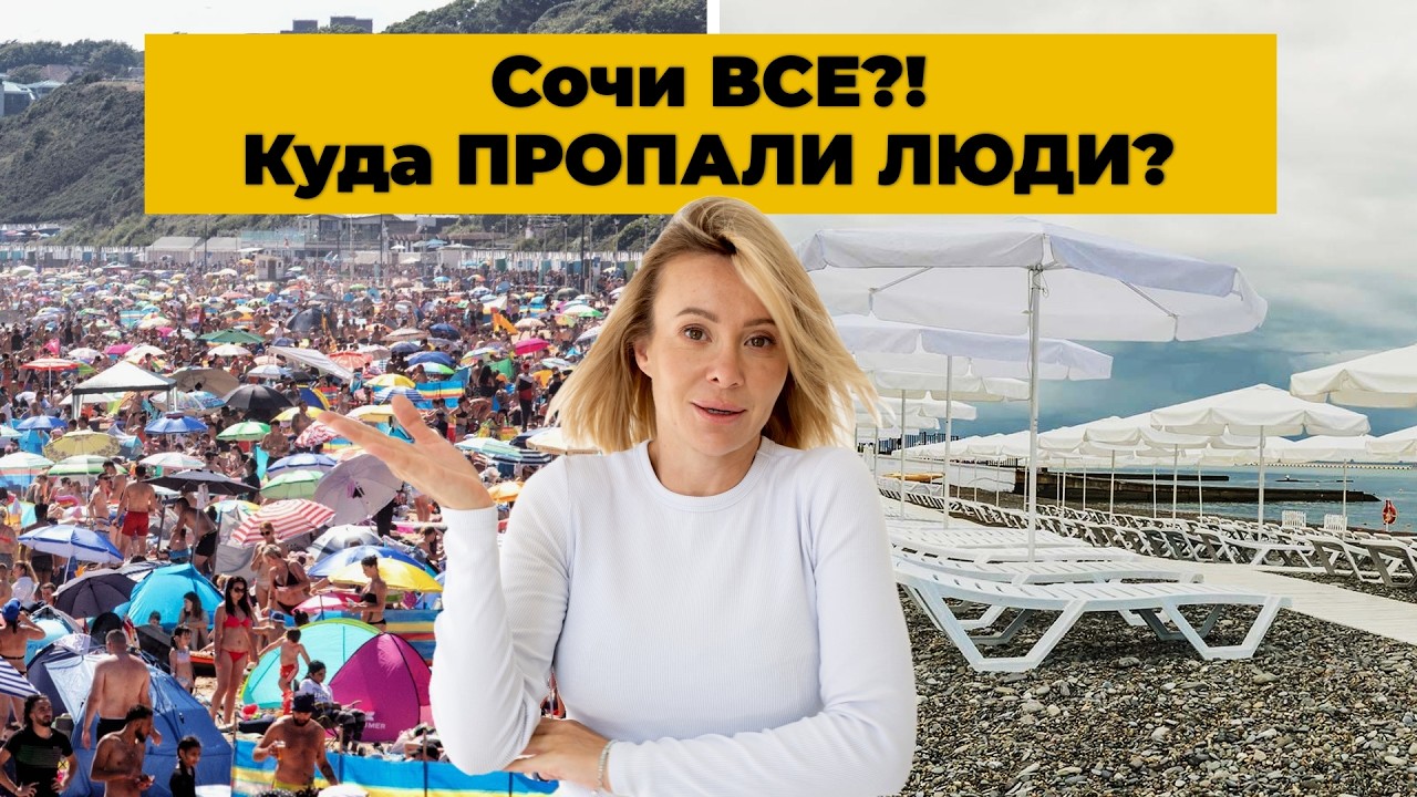КУДА ИСЧЕЗЛИ МИЛЛИОНЫ?! Шок-правда о пустом Сочи! КТО виноват?!