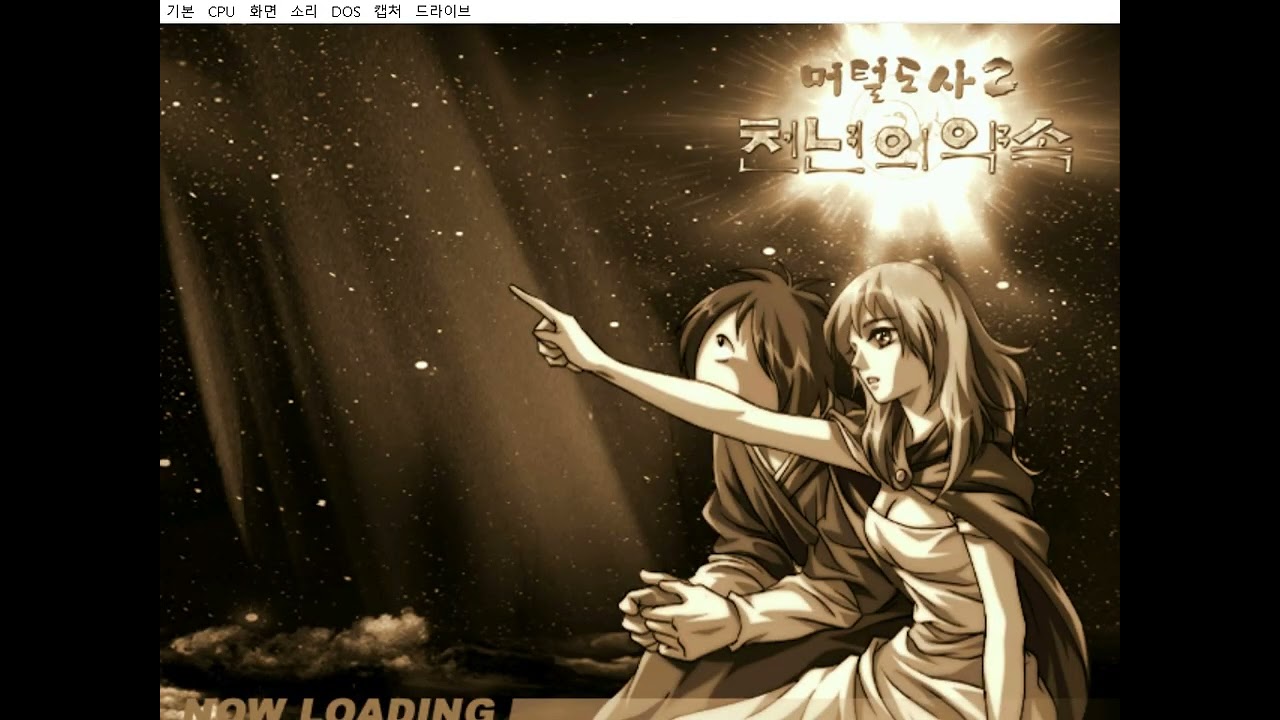 머털도사2 천년의 약속 16 라림 나루터 도착