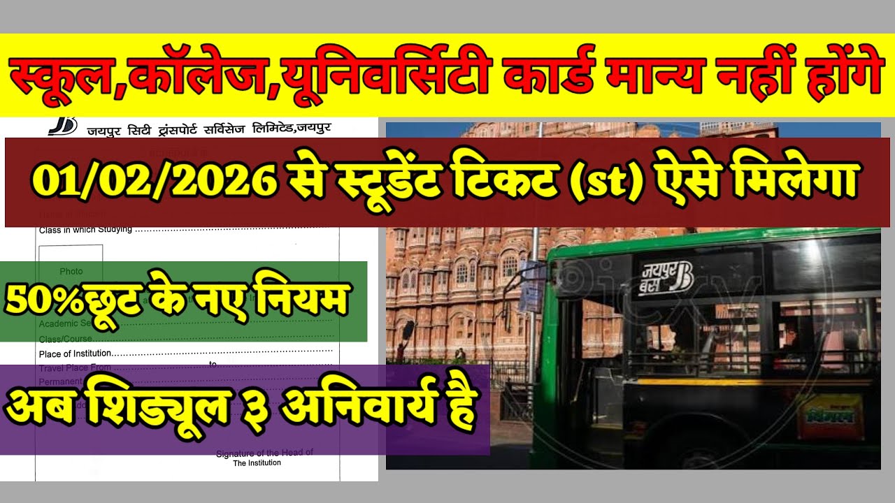 jctsl student pass। schedule 3 । jaipur low floor bus pass