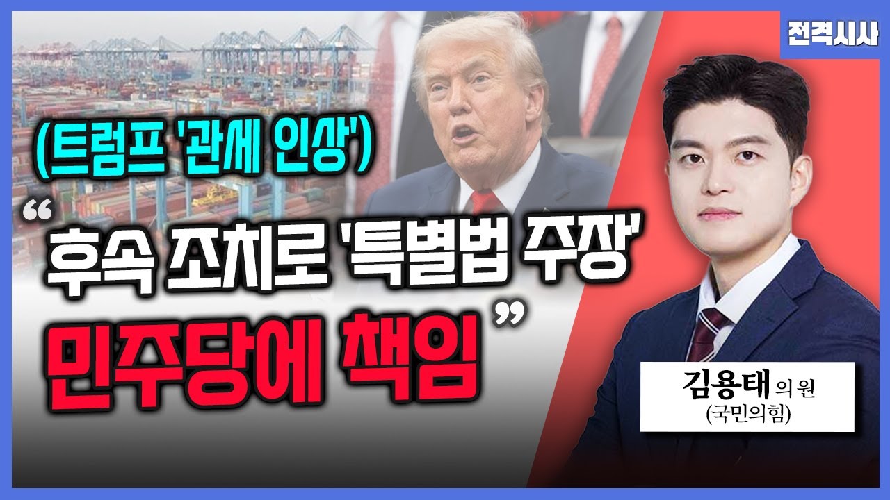 [전격시사] 장동혁 대표 곧 복귀...첫 의총서 '한동훈 제명' 놓고 격론 - 김용태 국민의힘 의원ㅣKBS 260127 방송