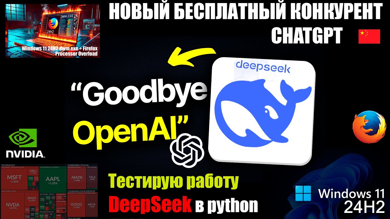 DeepSeek writes code + Windows 24H2 bug with Firefox