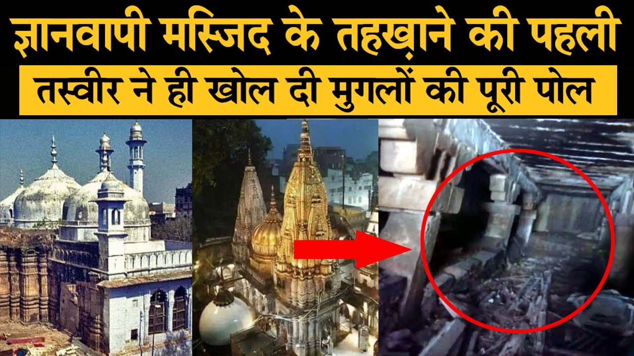 Shivling Found in Gyanvapi Masjid तहखाने की तस्वीर सोशल मीडिया पर वायरल हुई सामने आया सच