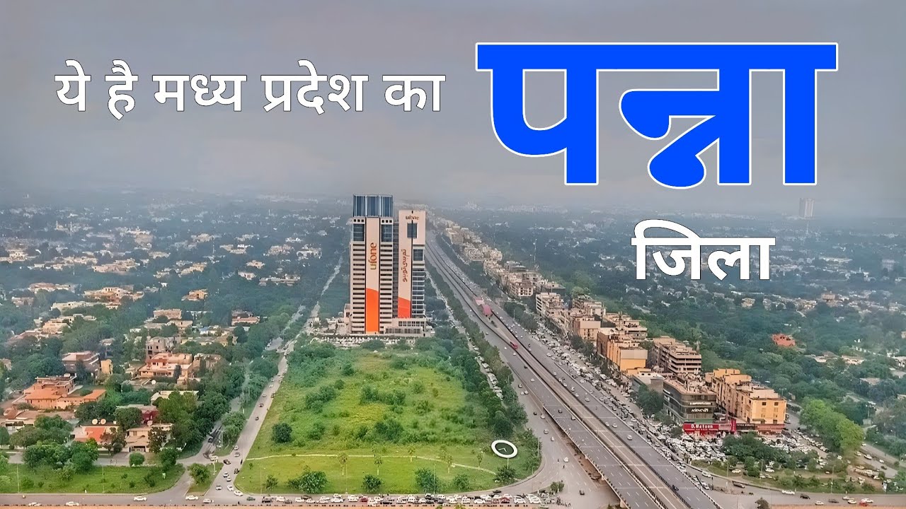Panna City | diamond place of India | Madhya Pradesh | ये है मध्य प्रदेश का पन्ना जिला 💎🇮🇳