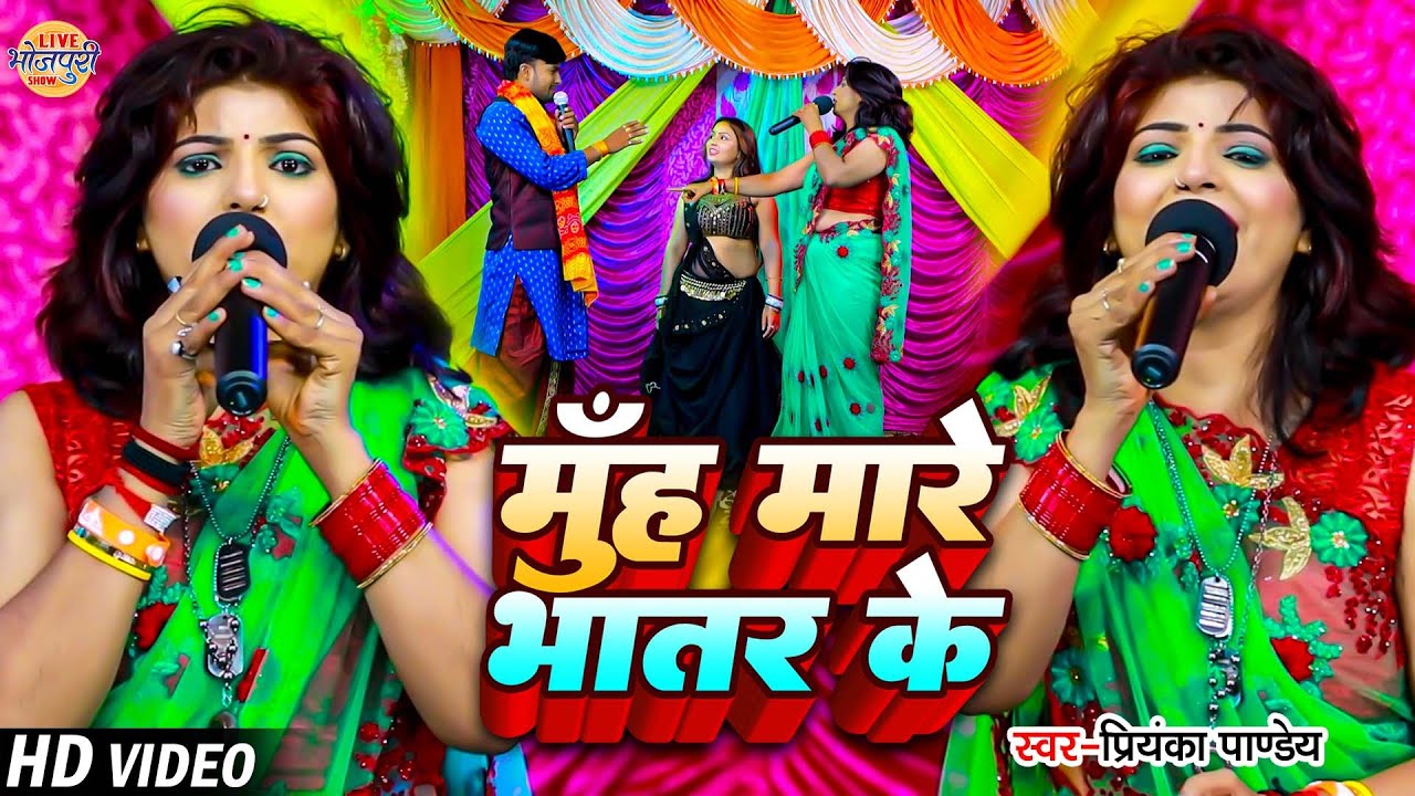 VIDEO | मुँह मारो भतार के | Priyanka Pandey | भोजपुरी महामुकावला | Maha Muqabla Bhojpuri 2023