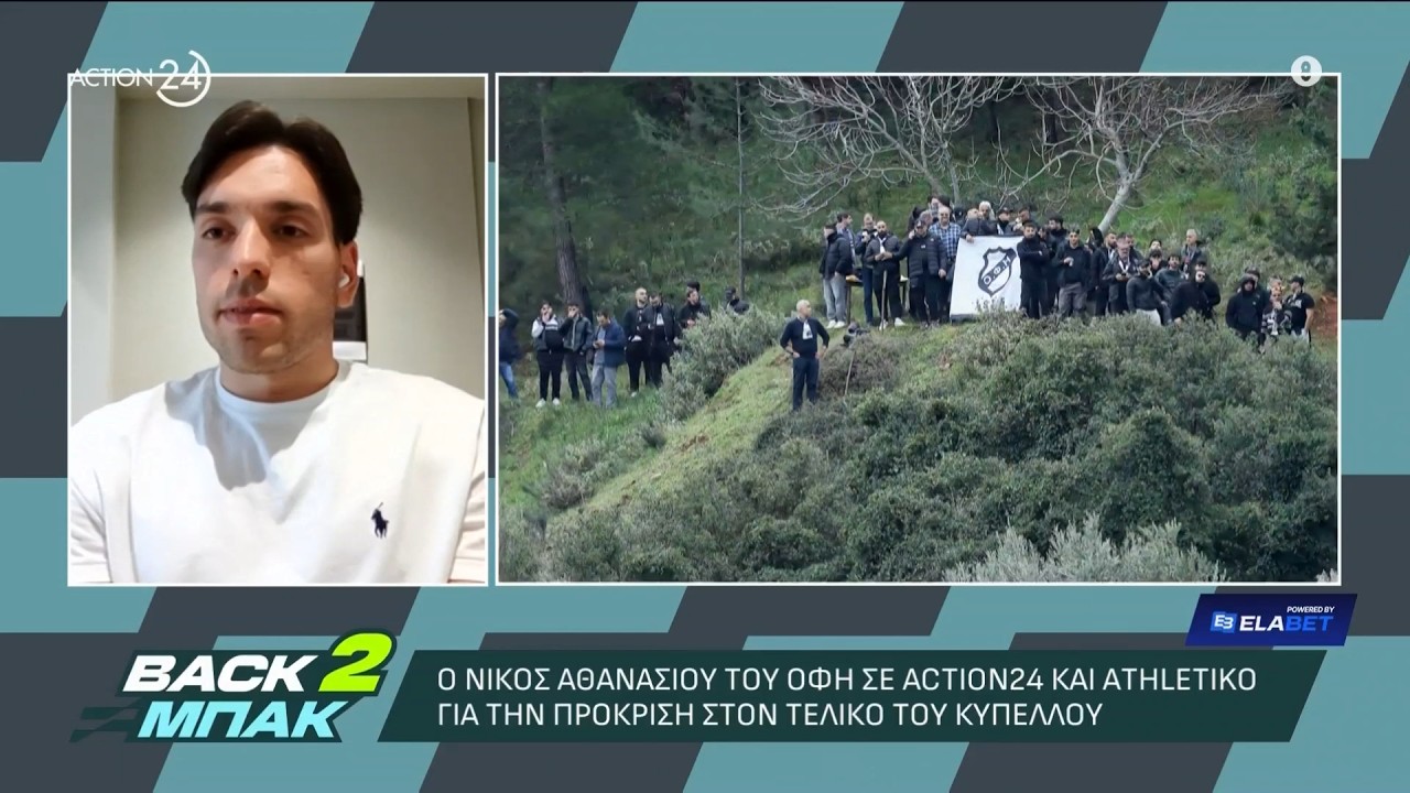 O Nίκος Αθανασίου για την πρόκριση του ΟΦΗ στον τελικό και την επιστροφή του στον Ολυμπιακό