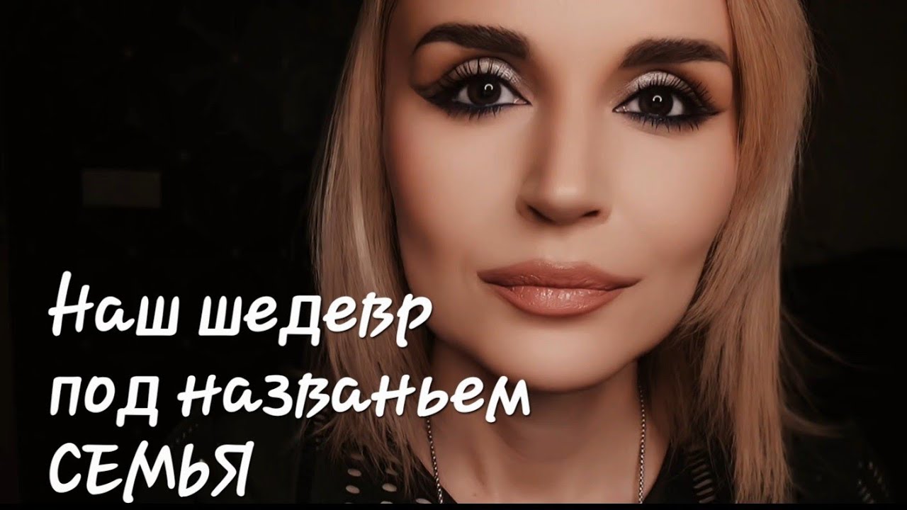 /Наш шедевр под названьем СЕМЬЯ.../  Ирина Самарина-Лабиринт 