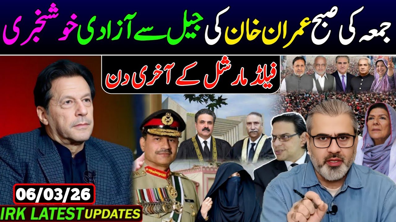 جمعہ کی صبح عمران خان کی جیل سے آزادی خوشخبری, فیلڈ مارشل کے آخری دن