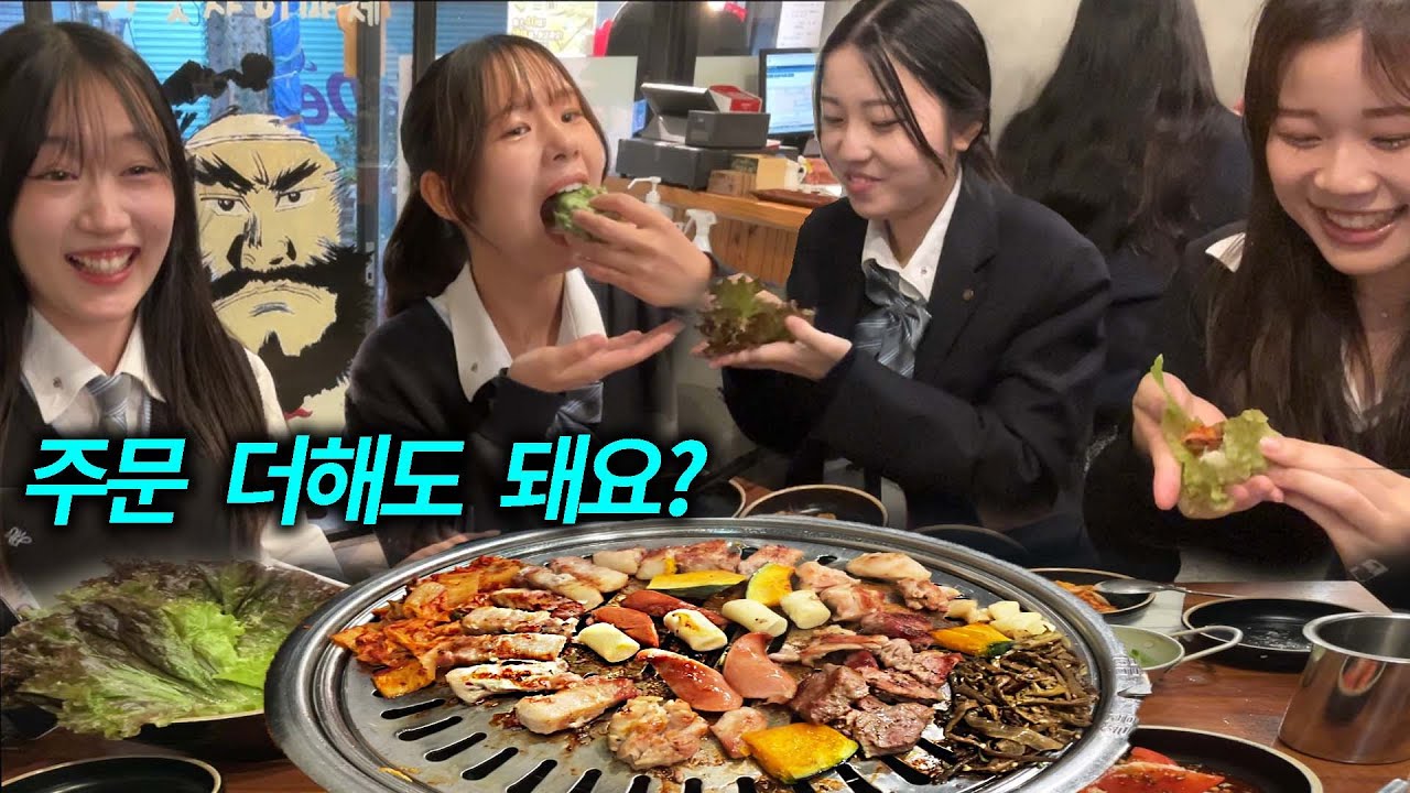 시험 끝난 일본 고3 여고생들에게 삼겹살을 사줬더니 보인 반응ㅋㅋ(난생처음 삼겹살) l 12만원어치?! l 일본 여고생 시리즈