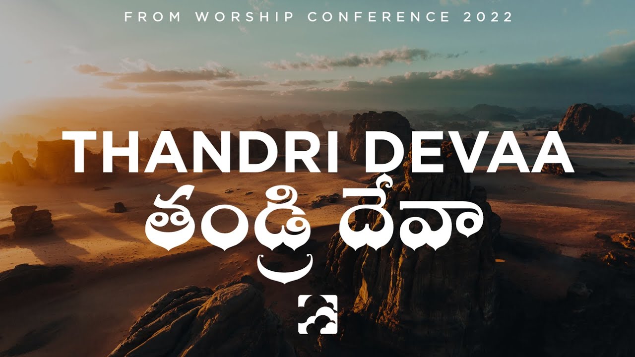 Thandri Deva Lyrics || From Raj Prakash Paul Worship conference 2022