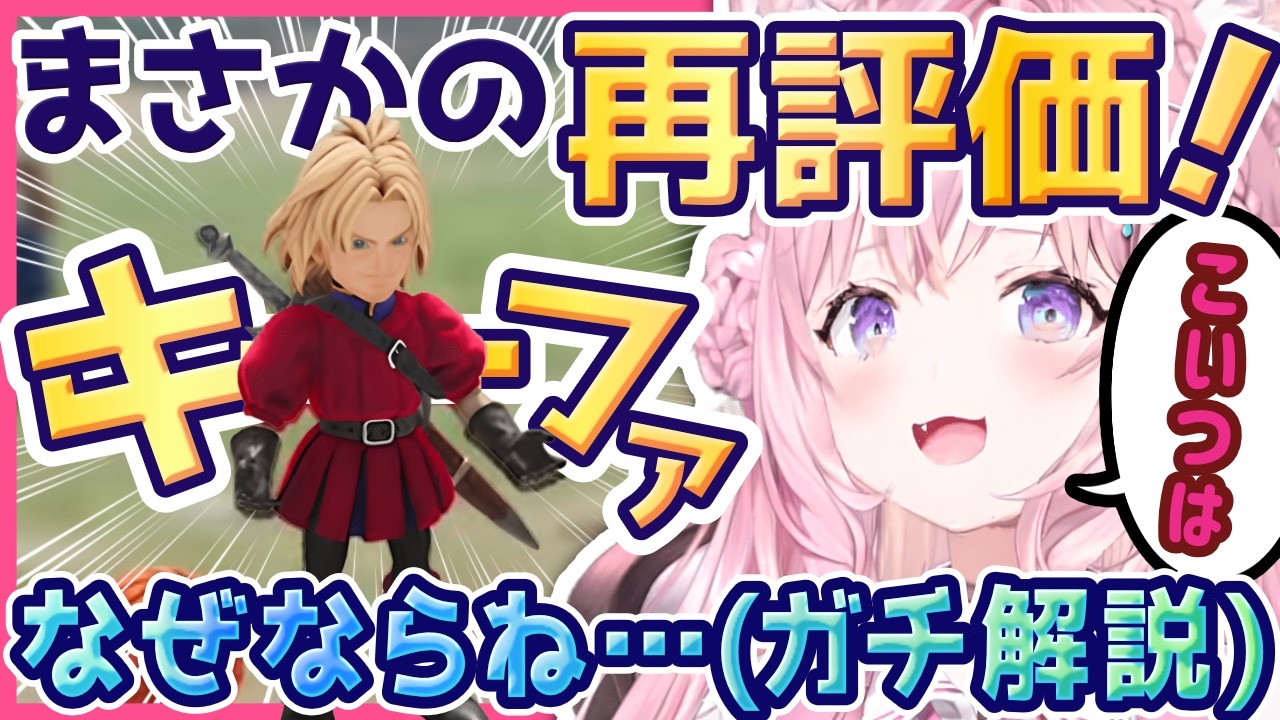 【ドラクエ7切り抜き】キーファ離脱で意外すぎる反応！配信者の視点で異議を唱える！#ホロライブ #博衣こより #鷹嶺ルイ /DQ7/リイマジンド/リメイク/ゲーム実況【ネタバレ注意】