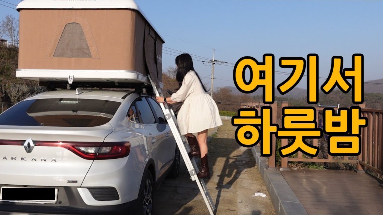 결국 루프탑텐트까지???.....여자솔로 루프탑텐트 차박 캠핑 | 매졸리나 플러스 | Maggiolina Rooftop Tent Camping | 전북 임실 국사봉전망대 옥정호