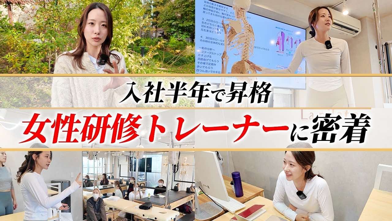 【ラピラティス】新人研修担当！理学療法士の資格を持つ女性トレーナーに密着しました