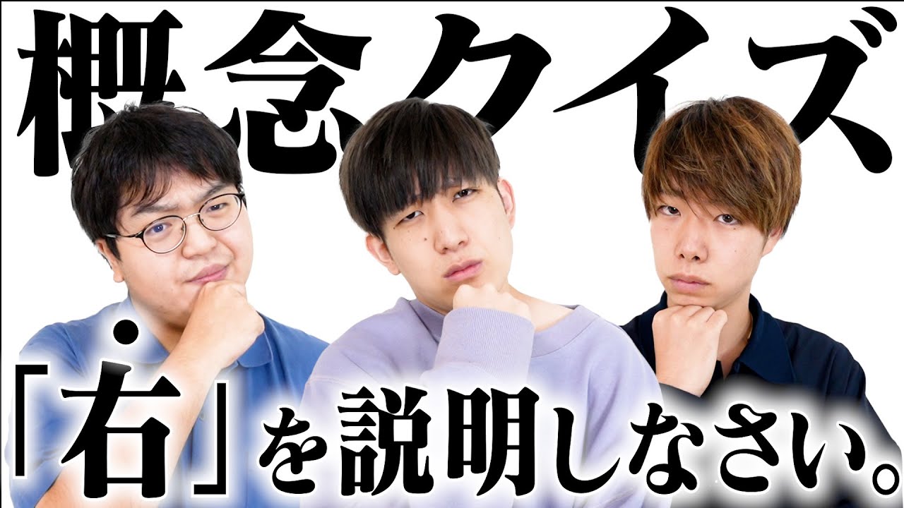 【概念】阪大生に超簡単な言葉の意味を改めて説明させたら逆に困惑したwww