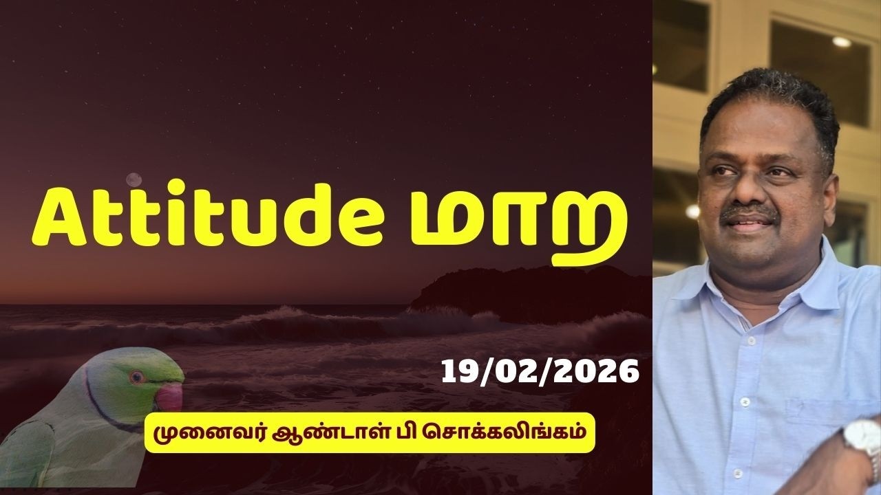 Attitude மாற | Dr Andal P Chockalingam