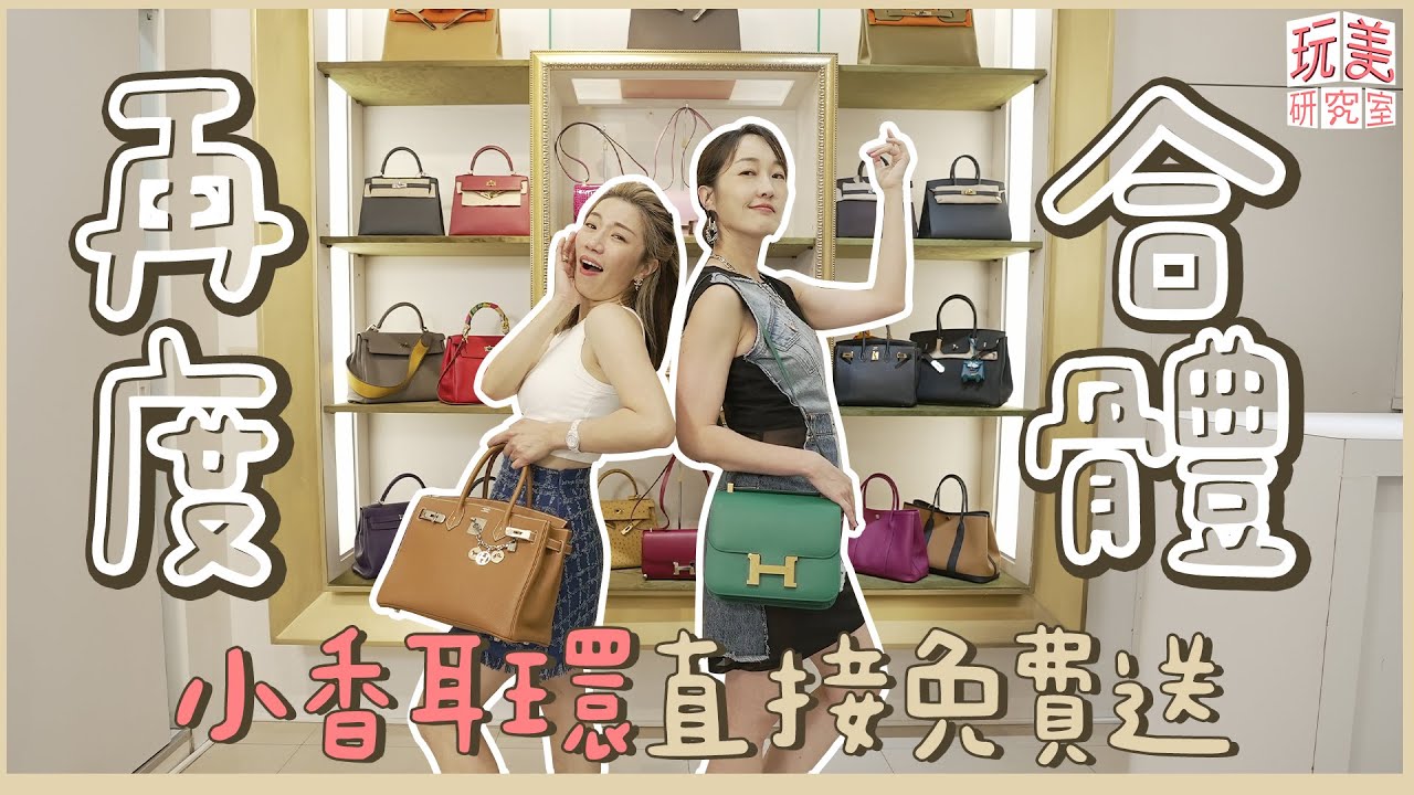 江老師的「精品遊樂園」！開箱熱騰騰的稀有精品包！爆款現貨直接買！feat.江老師【玩美研究室】 @iamteacherchiang