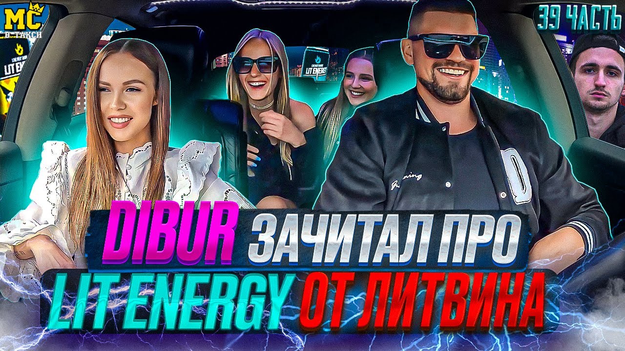 МС в такси 🚕… выпуск 39