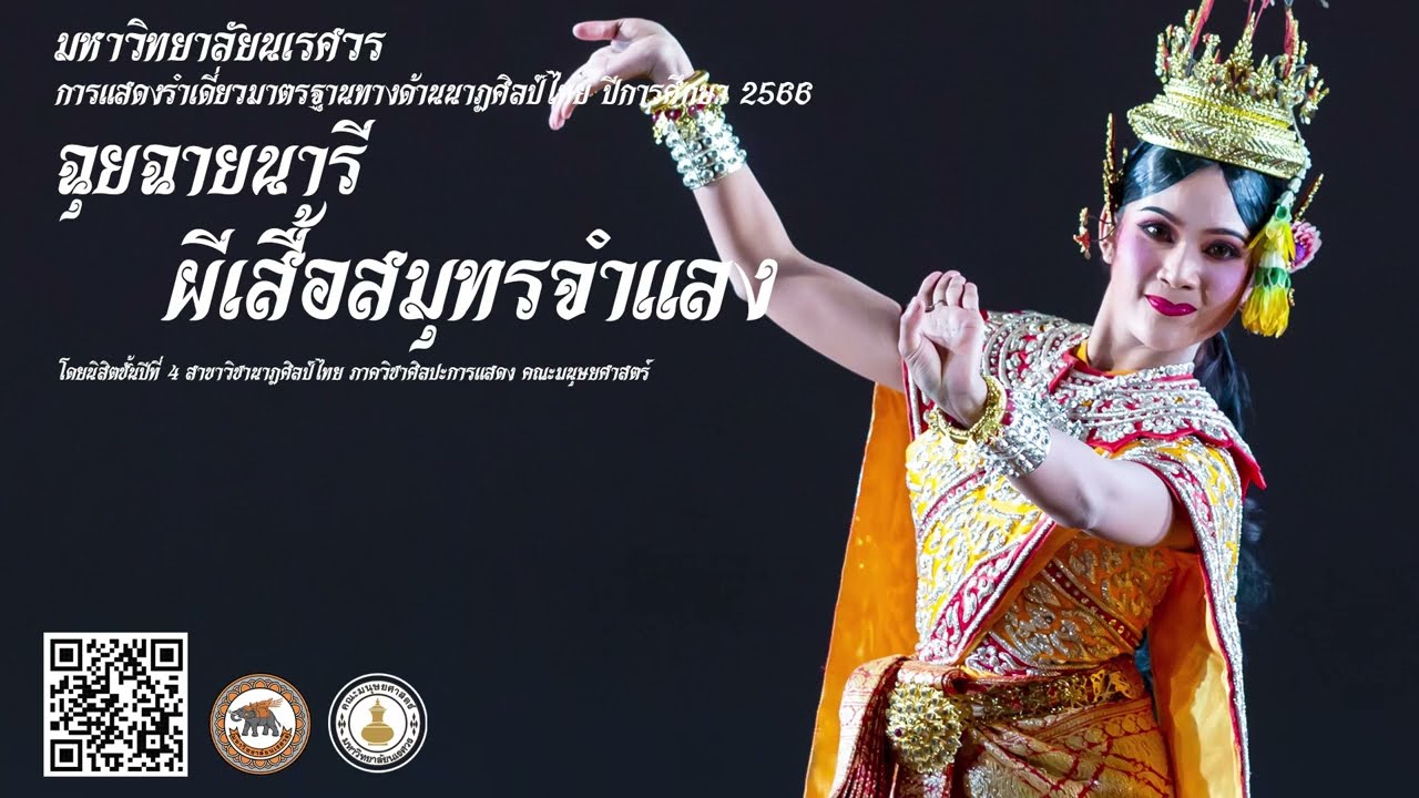 รำเดี่ยวมาตรฐาน ชุด  