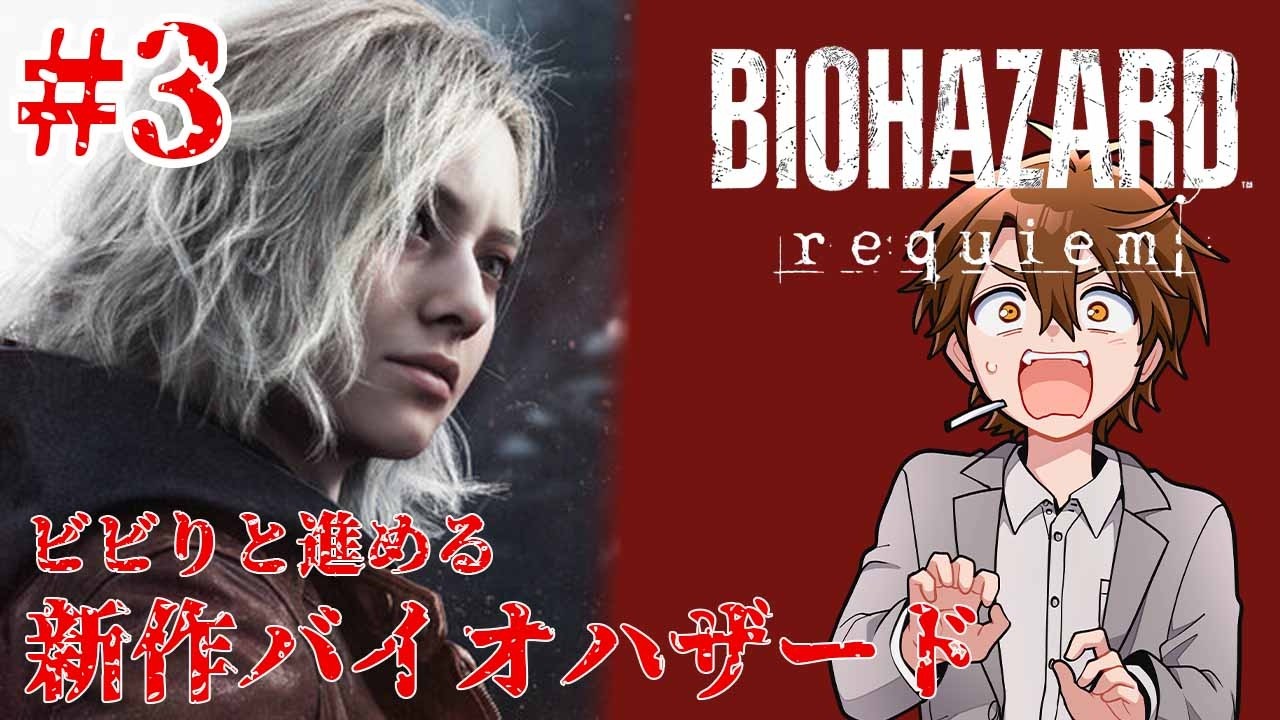 【BIOHAZARD requiem】ついに終盤なのか！？レオンはどうなるんだ！！