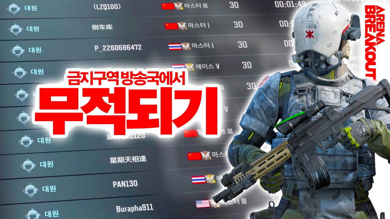 금지구역 방송국 1티어 무장 공유합니다  /// 아레나 브레이크 아웃