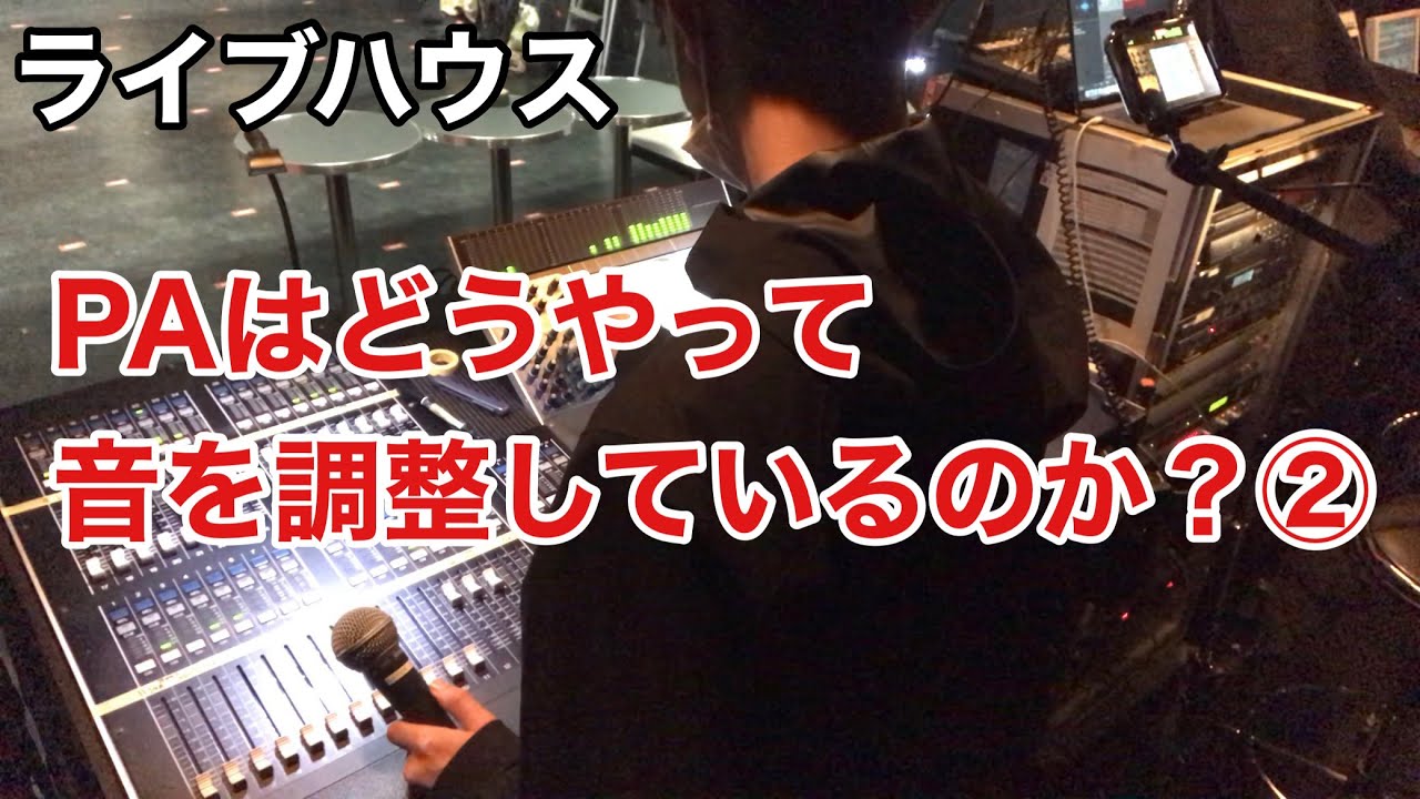 【PA】ロックバンドのリハーサル #2【Chimothy→】