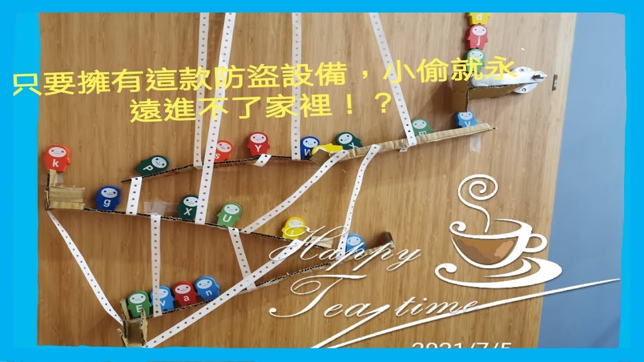 世界上最棒的一套防盜機關--彈珠軌道2😀😀🎅🎅🎅🎅🛫🛫🎅🎅