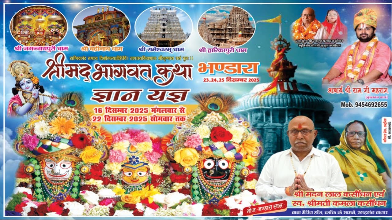 Live Day - 9 भंडारा रगड़गंज