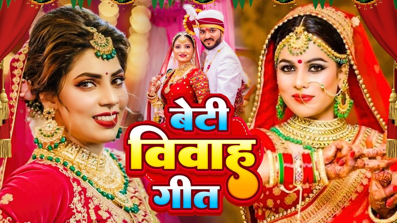 बेटी विवाह गीत #JUKEBOX | Kaniyadan Geet | Haldi Geet Video | MunnilalPyare HIT Shadi Vivah Geet