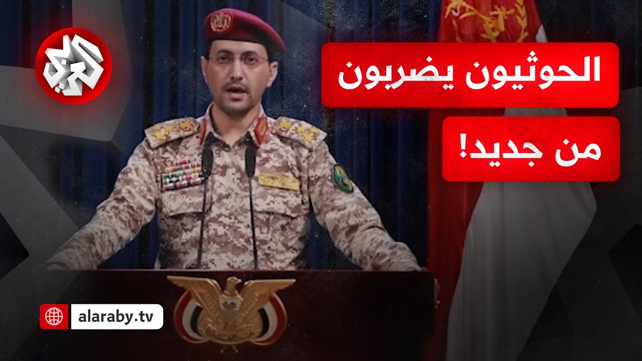 في بيان عاجل لأنصار الله.. الحوثيون يضربون مطار بن غوريون من جديد ويستهدفون الأسطول الأميركي!