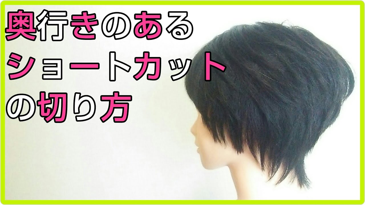 【女性髪型】ショートカット切り方｜ジュニアスタイリストへ⑪
