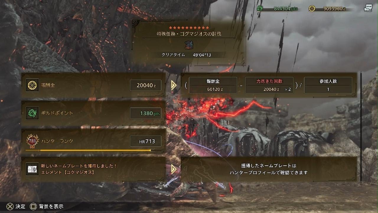 【MHWilds】特殊任務・ゴグマジオスの討伐 サポハン無し双剣ソロ 49'04''13