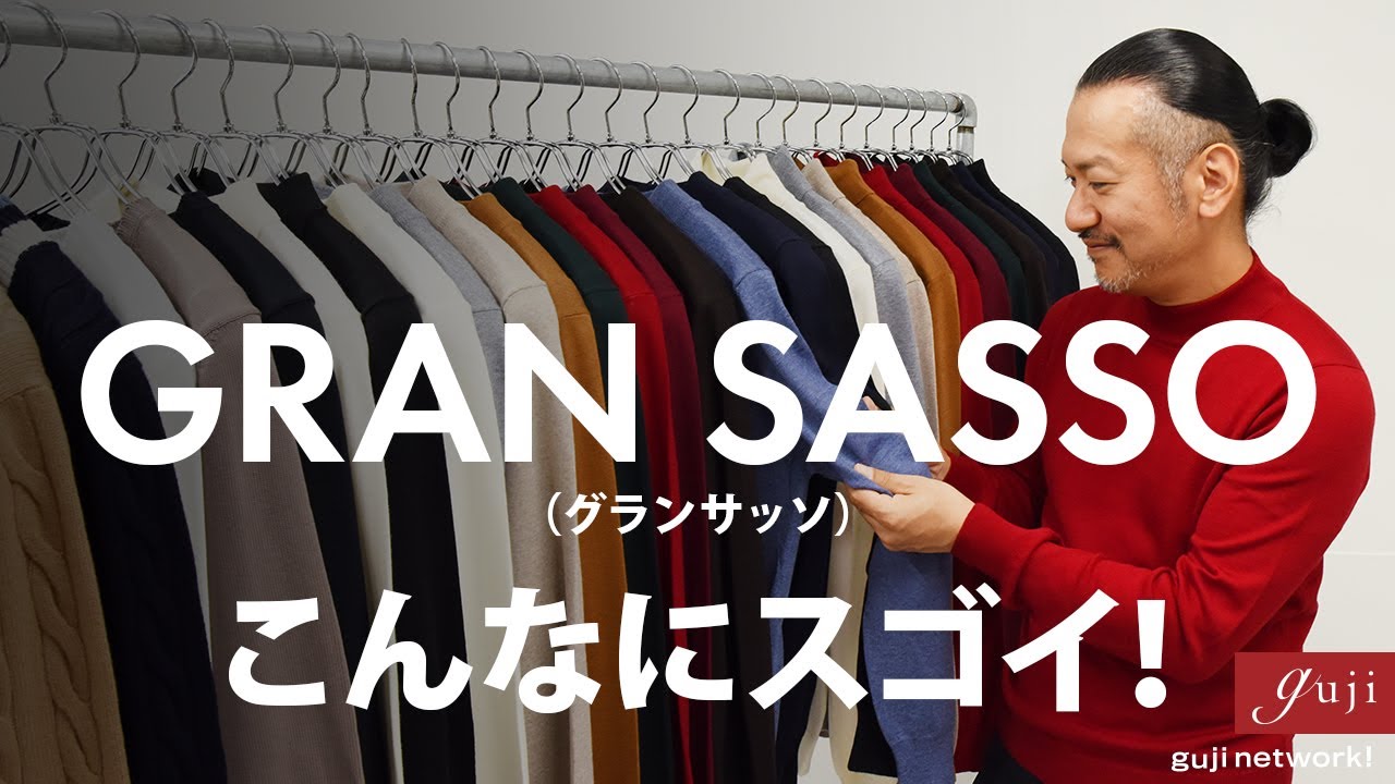 GRAN SASSO（グランサッソ） こんなにスゴイ！【guji】