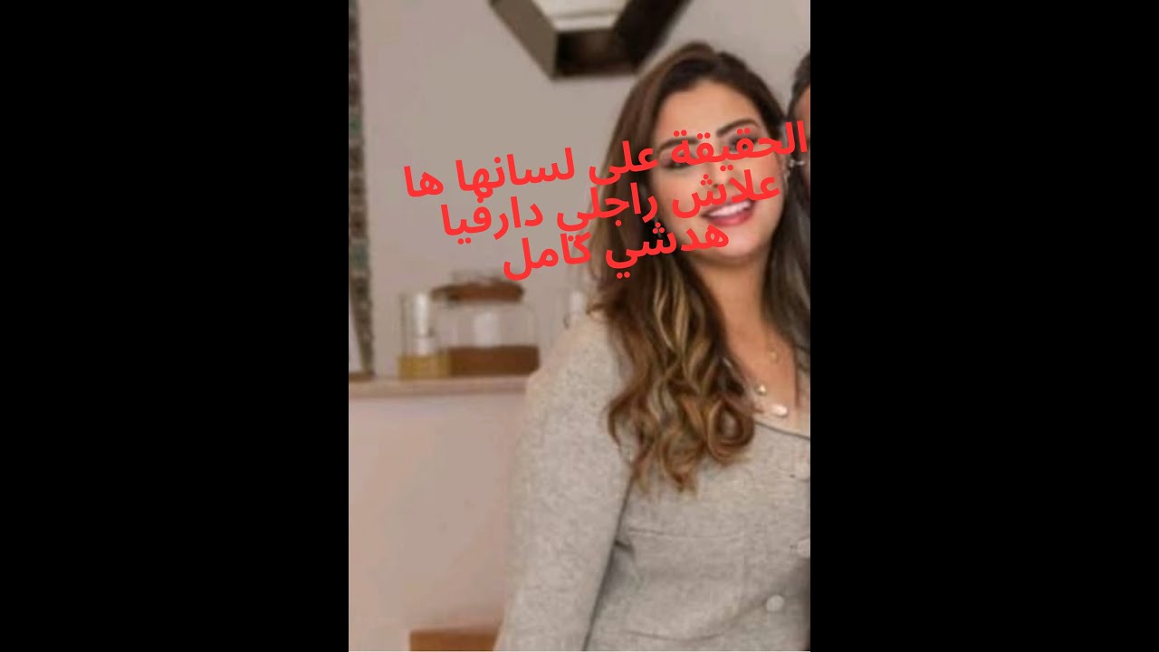 الحقيقة على لسان سكينة بن جلون #سكينة_بنجلون