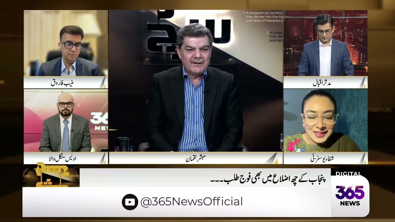 Shiffa Yousafzai reveals PTI's next plan after Ali Amin's mysterious disappearance | Khara Sach