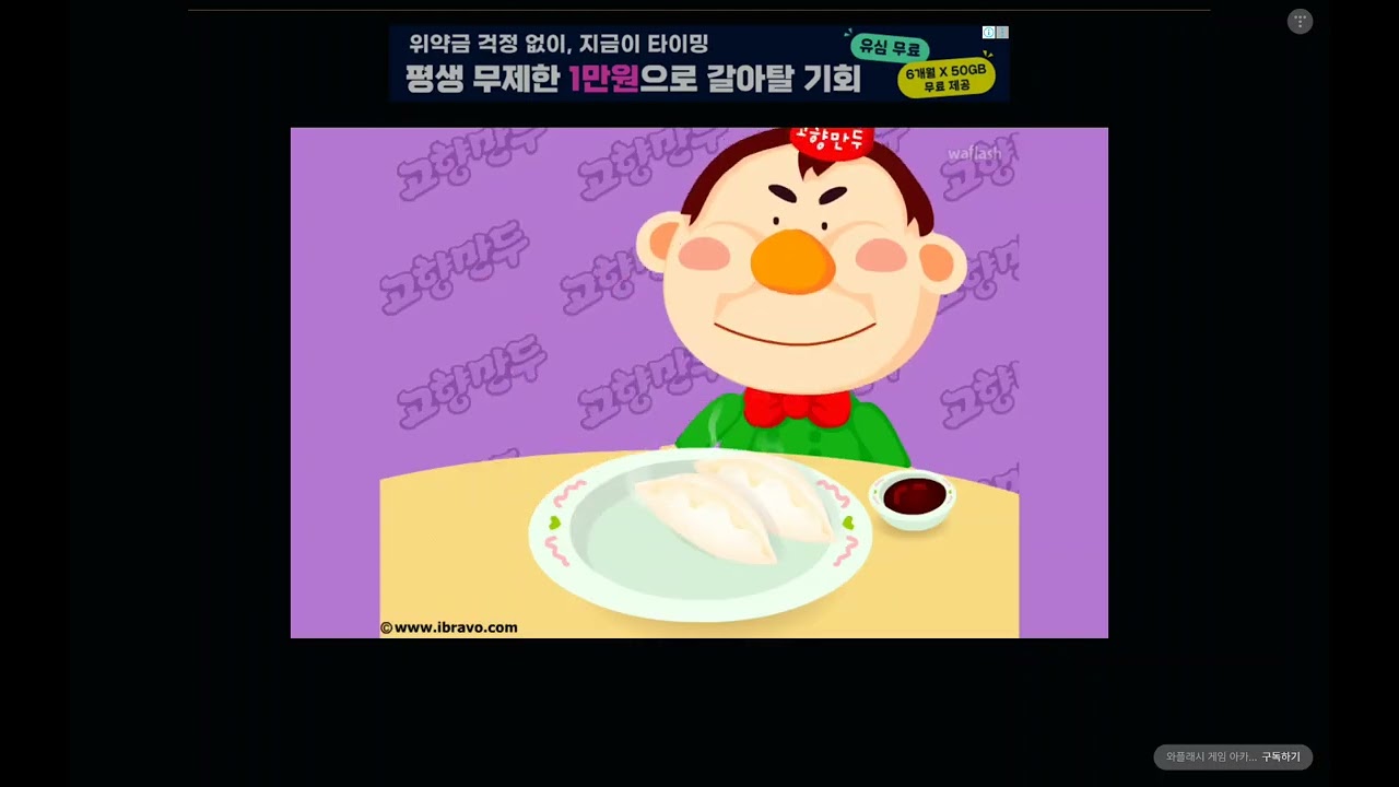 고향만두 4