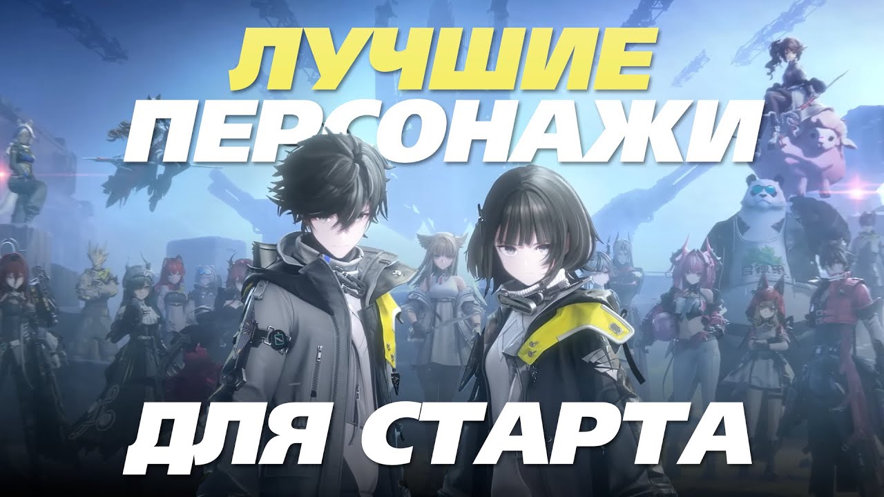 КОГО КРУТИТЬ НА РЕЛИЗЕ? | Arknights: Endfield