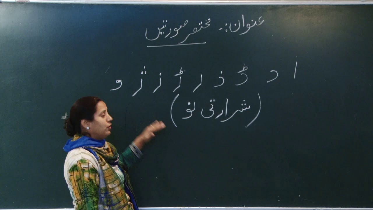 Haroof i Tehji  Ki Mukhtasar Surtey // Urdu