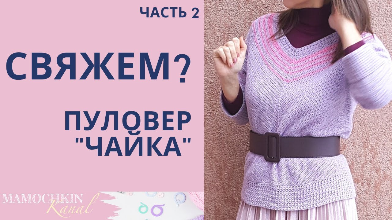 ПУЛОВЕР КРЮЧКОМ 