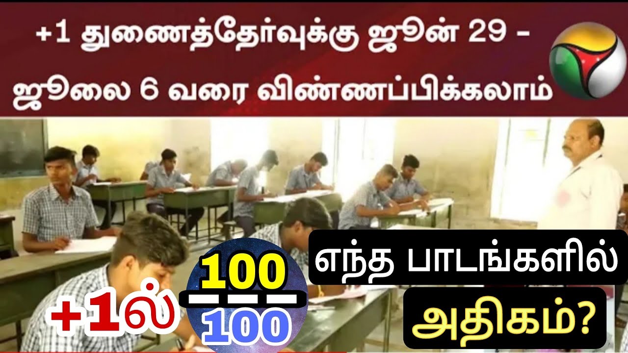 TN 11th Public Exam Results 2022 Updates|11th Public Centum Marks|11th Supplementary Exam Updates
