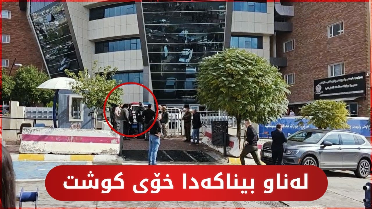 بەپەلە.. ئەفسەرێکی بەرێوەبەرایەتی پاسپۆرتی سلێمانی کۆتایی بە ژیانی خۆی هێنا