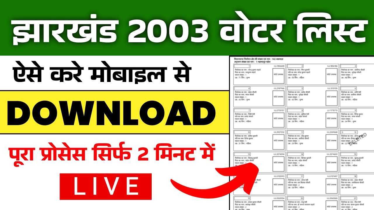 How to download Jharkhand 2003 Voter List 2025|How to download Jharkhand 2003 Voter List |