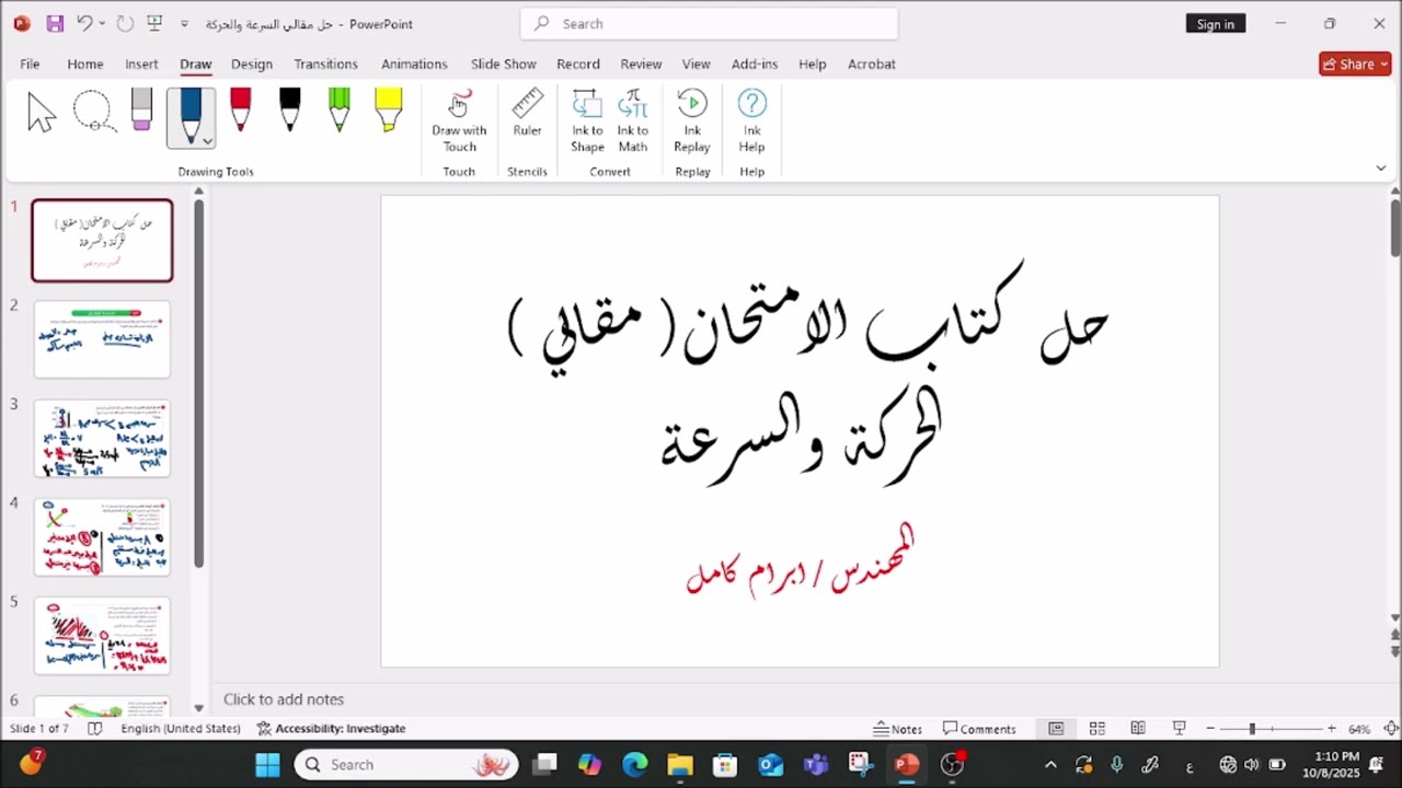 حل المقالي | الحركة والسرعة كتاب الامتحان – فيزياء تانية ثانوي 2026 ⚡