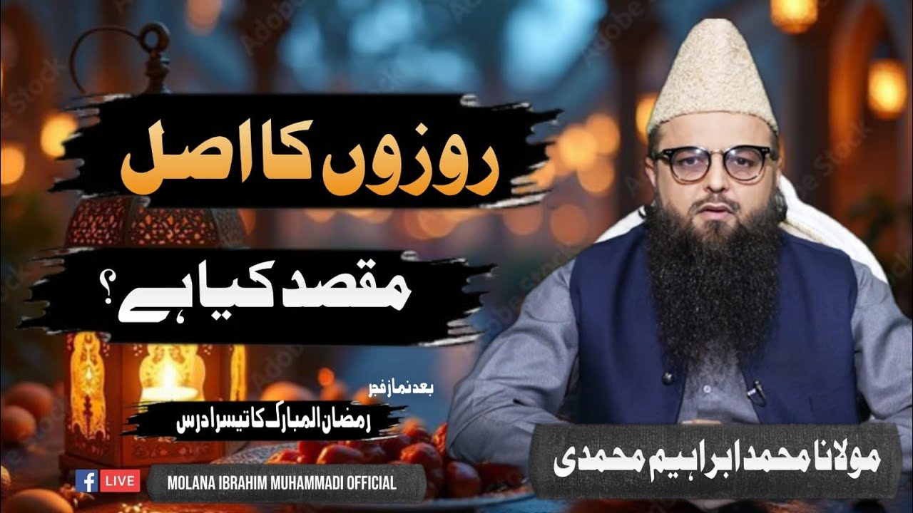 What Is the Complete Purpose of Fasting| Episode 3| After Fajr | Molana Ibrahim Muhammadi