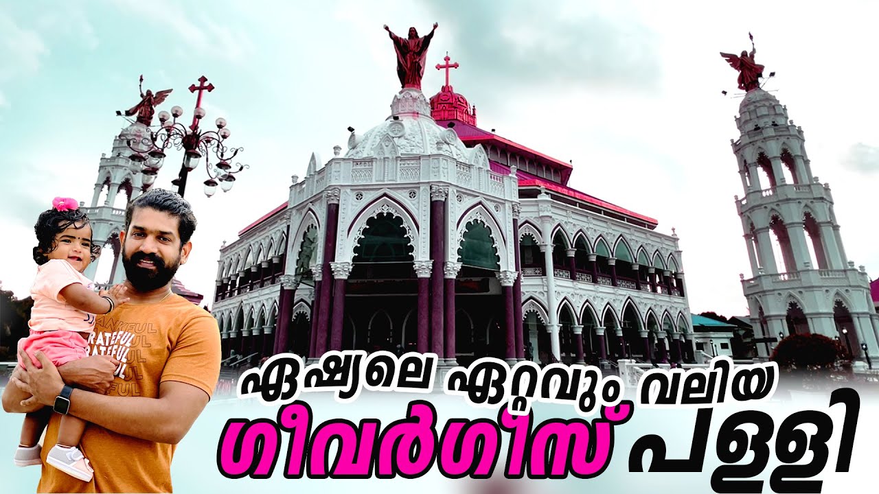 Edappally Church | കോഴി നേർച്ചയും അത്ഭുത കിണറും | St. George Church Edappally