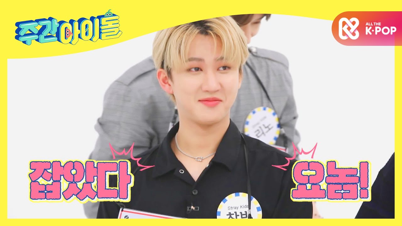 [Weekly Idol] 슼둥이들 POWER 공감, 프로불통러 창비니ㅋㅋ l EP.477 (ENG/CHN)