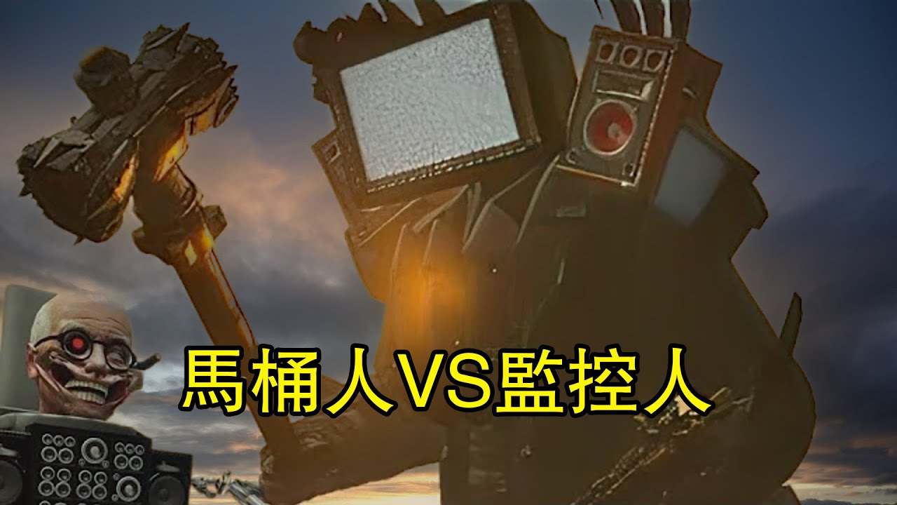 馬桶人VS監控人正版67集最新預告？分析全集完整版 skibidi toilet 67 leak #skibiditoilet