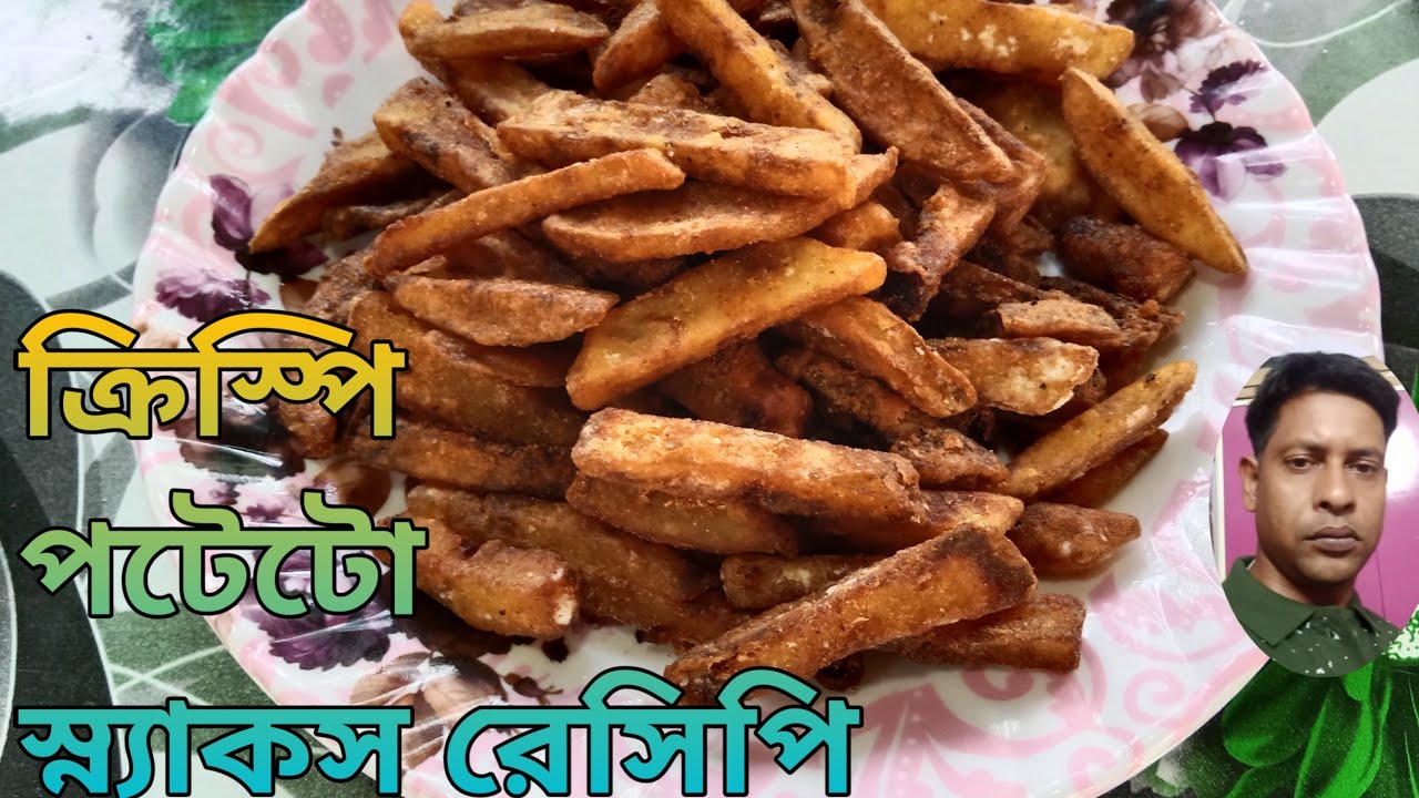 ক্রিস্পি পটেটো স্ন্যাকস । Crispy potato snacks