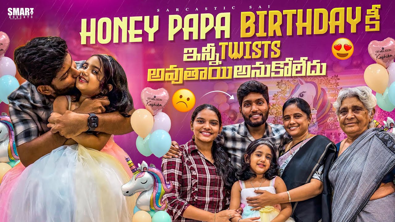 Birthday surprise antey ila untadhaa #honey #birthday #funny #trending #shorts 
